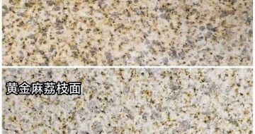 亳州 黄金麻光面，荔枝面
