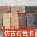 亳州仿古石-色卡，询价有惊喜