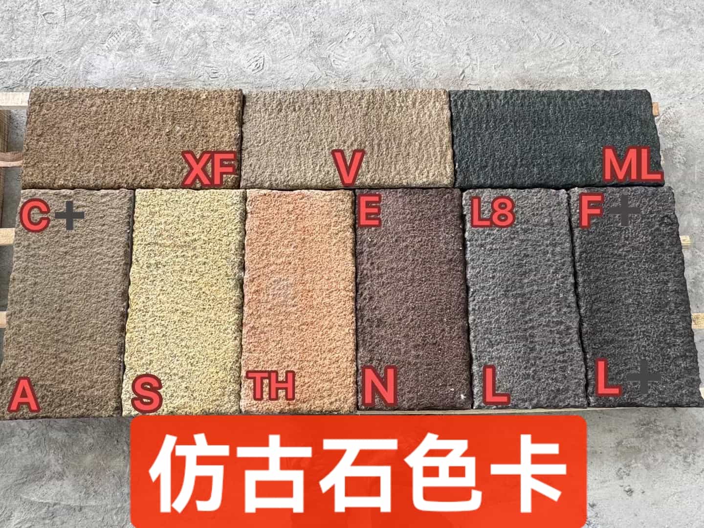 亳州仿古石-色卡，询价有惊喜